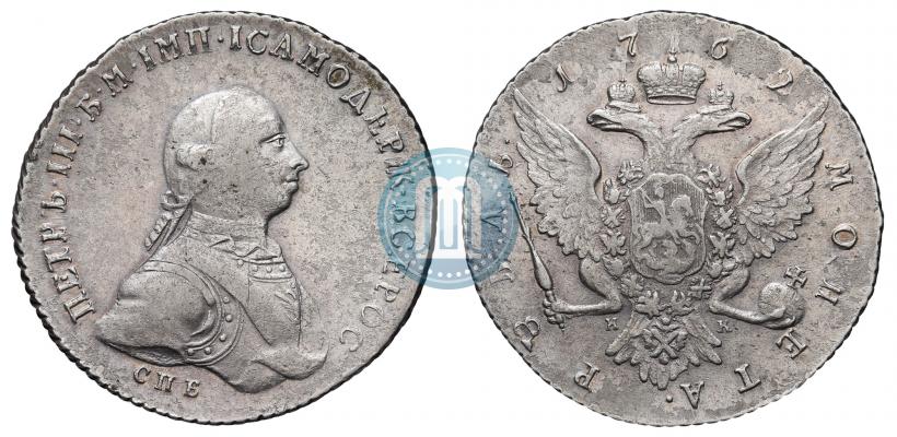 Фото 1 рубль 1762 года СПБ-НК 