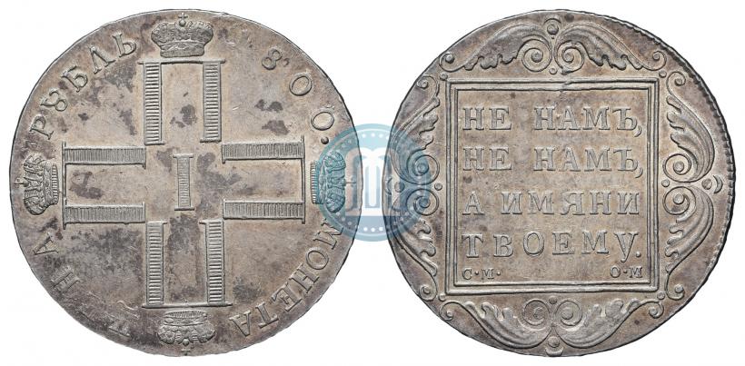 Фото 1 рубль 1800 года СМ-ОМ 