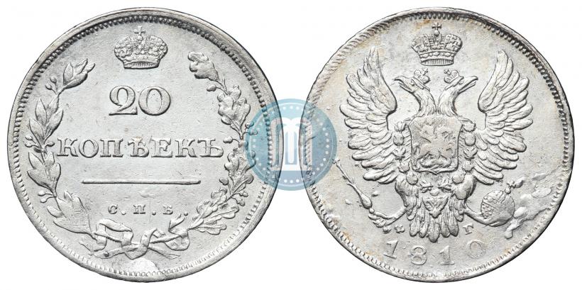 Фото 20 копеек 1810 года СПБ-ФГ 