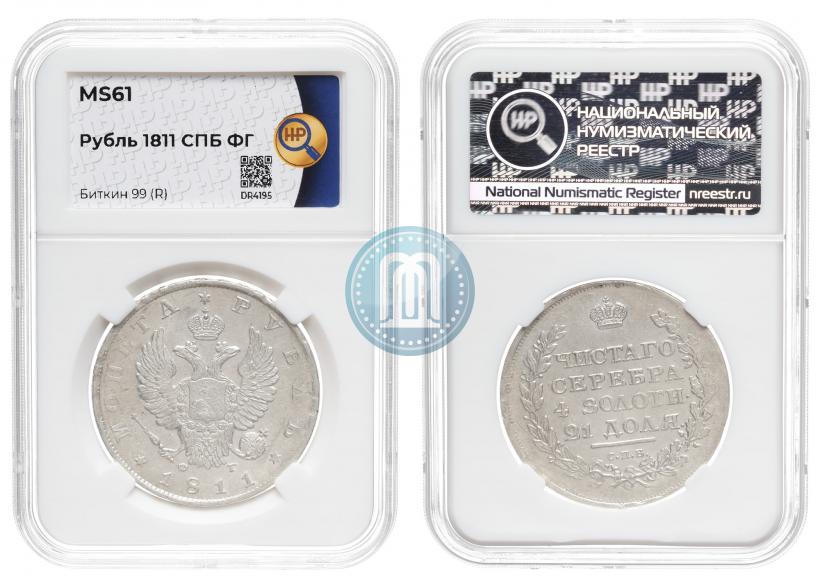 Picture 1 rouble 1811 year СПБ-ФГ 