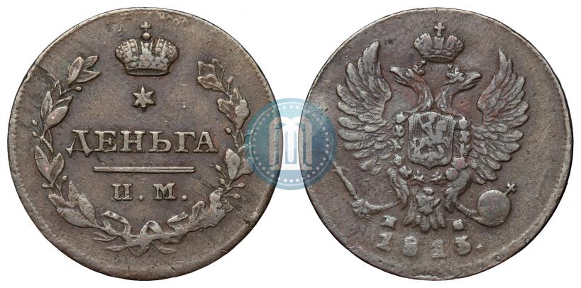 Picture Denga 1813 year ИМ-ПС 