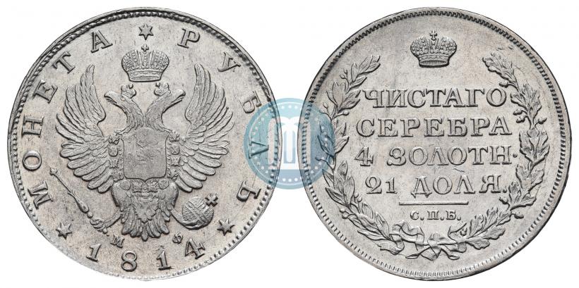 Фото 1 рубль 1814 года СПБ-МФ 