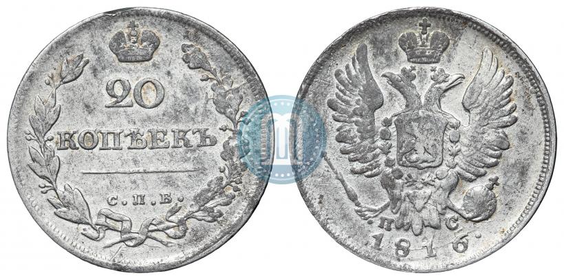 Фото 20 копеек 1816 года СПБ-ПС 