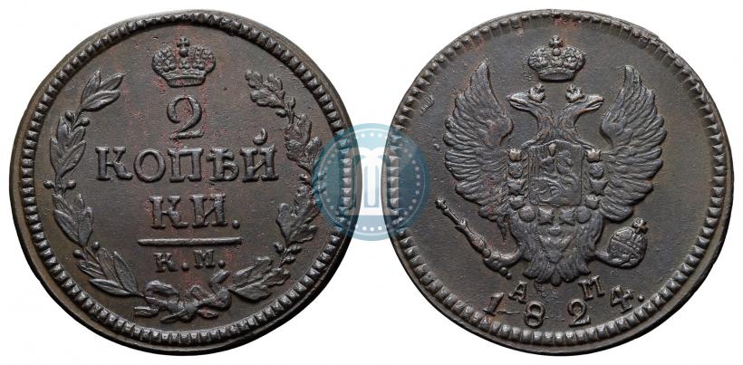 Фото 2 копейки 1824 года КМ-АМ 