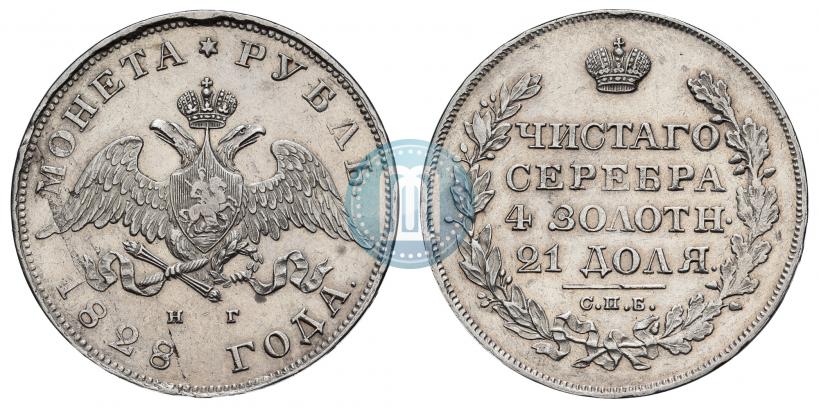 Фото 1 рубль 1828 года СПБ-НГ 