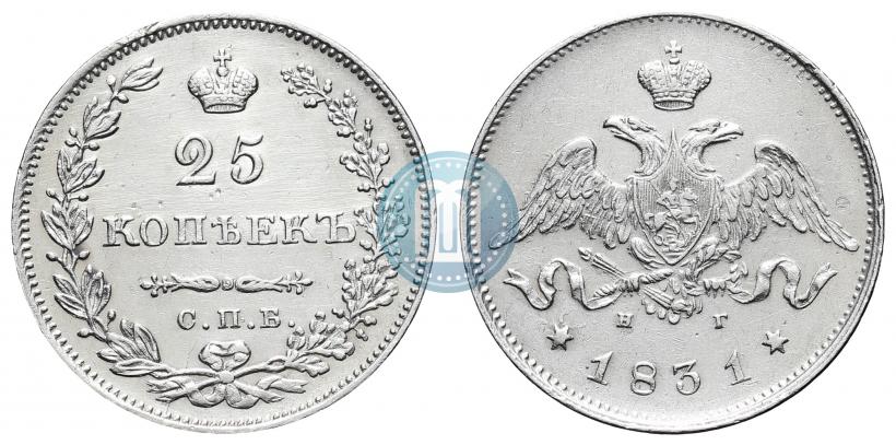 Фото 25 копеек 1831 года СПБ-НГ 