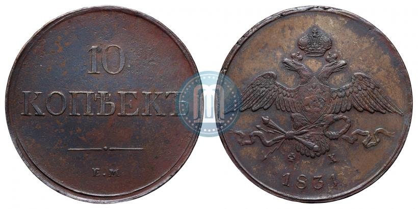 Picture 10 kopecks 1831 year ЕМ-ФХ 