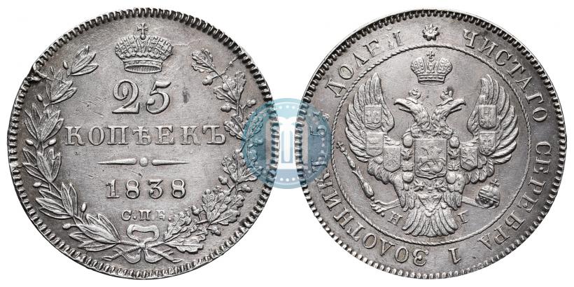 Фото 25 копеек 1838 года СПБ-НГ 