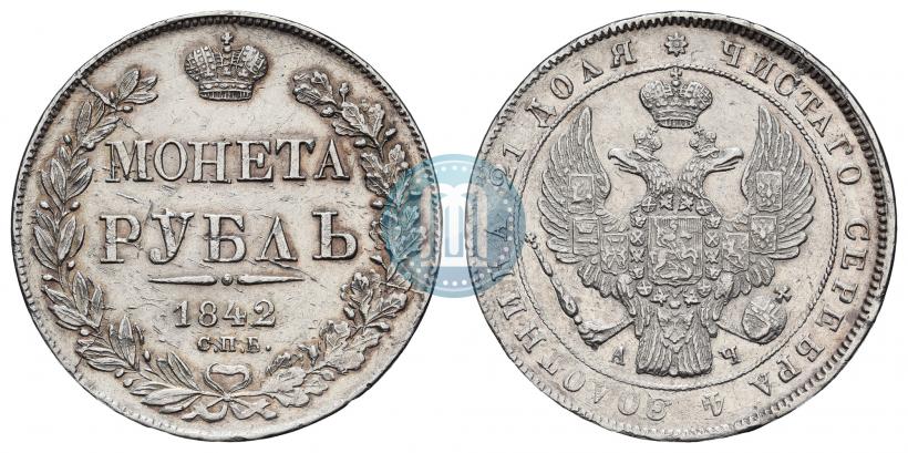 Фото 1 рубль 1842 года СПБ-АЧ 
