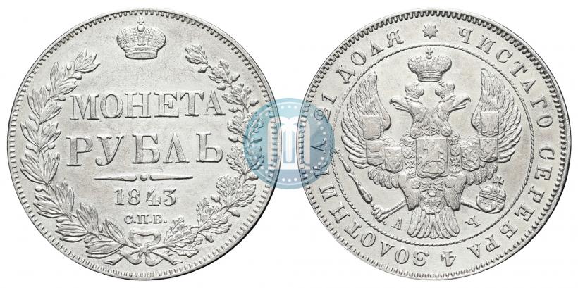 Фото 1 рубль 1843 года СПБ-АЧ 