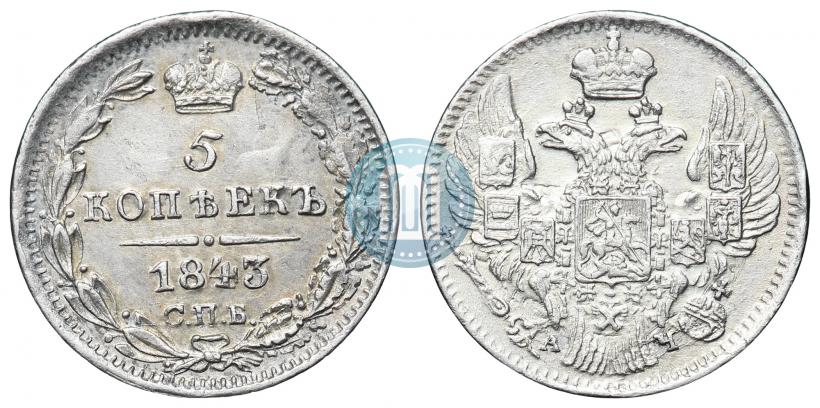 Picture 5 kopecks 1843 year СПБ-АЧ 