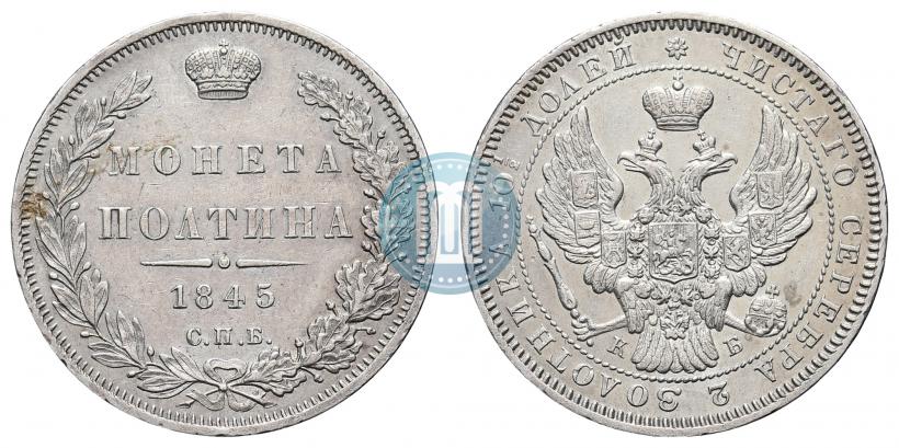 Picture Poltina 1845 year СПБ-КБ 