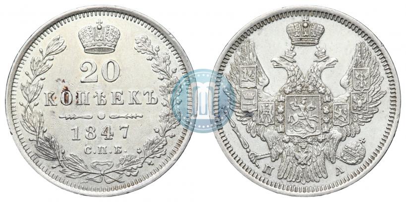 Picture 20 kopecks 1847 year СПБ-ПА 