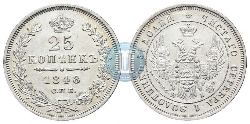 Фото 25 копеек 1848 года СПБ-HI 