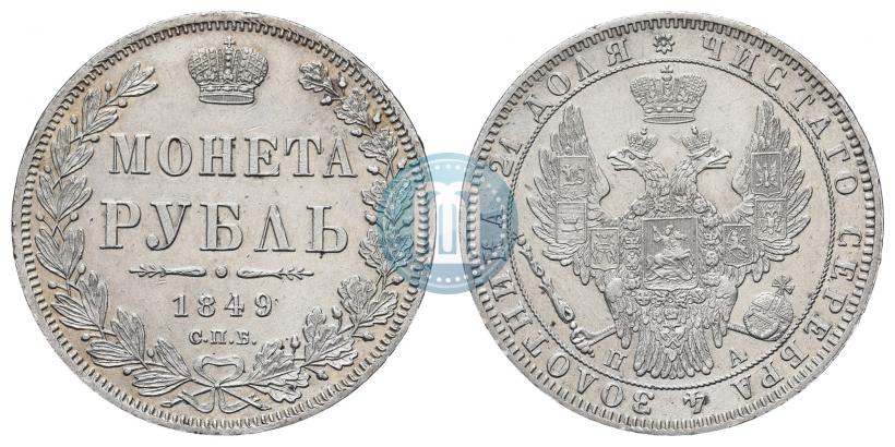 Фото 1 рубль 1849 года СПБ-ПА 