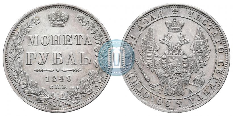 Фото 1 рубль 1849 года СПБ-ПА 