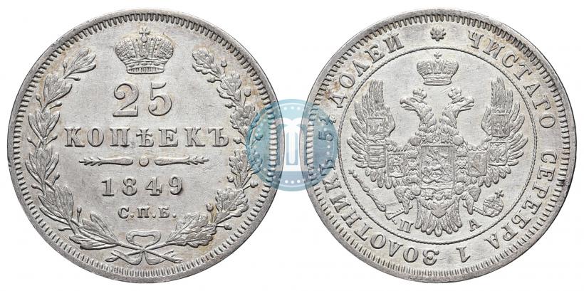 Фото 25 копеек 1849 года СПБ-ПА 