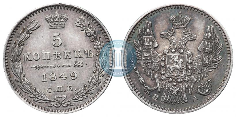 Фото 5 копеек 1849 года СПБ-ПА 
