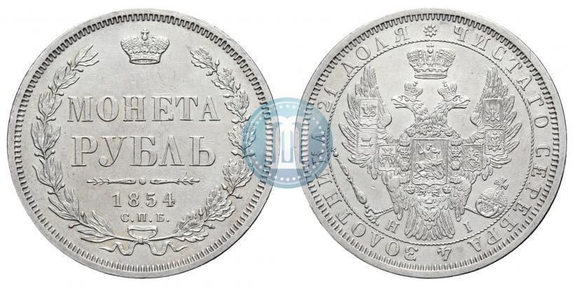 Picture 1 rouble 1854 year СПБ-HI 