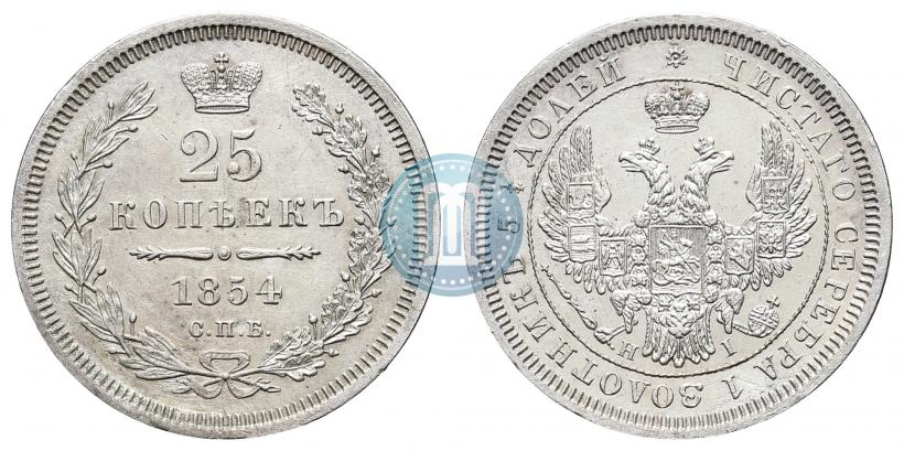 Фото 25 копеек 1854 года СПБ-HI 