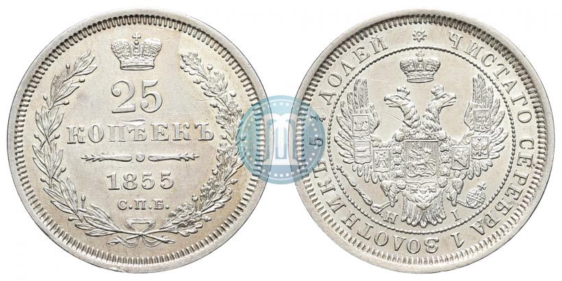 Picture 25 kopecks 1855 year СПБ-НІ 