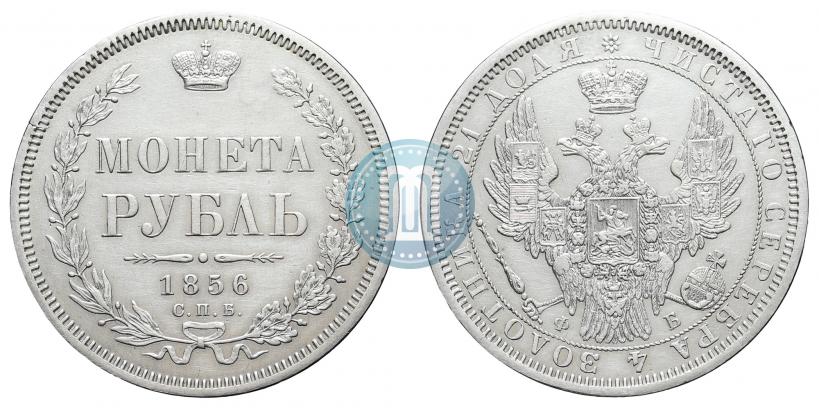 Фото 1 рубль 1856 года СПБ-ФБ 