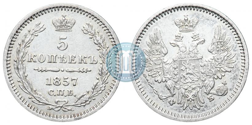 Picture 5 kopecks 1857 year СПБ-ФБ 