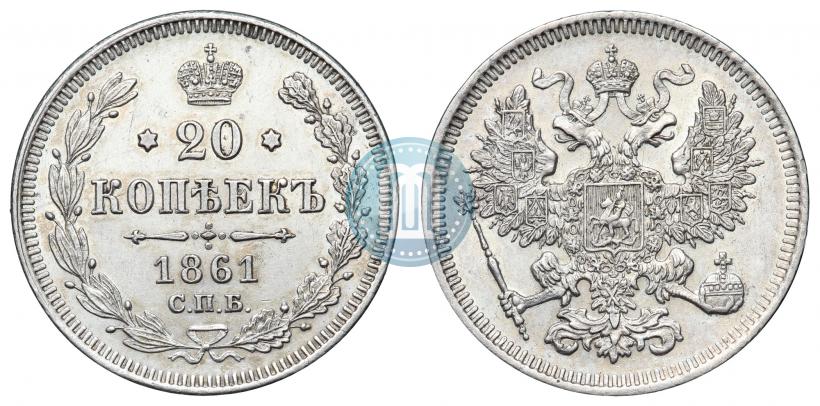 Фото 20 копеек 1861 года СПБ 