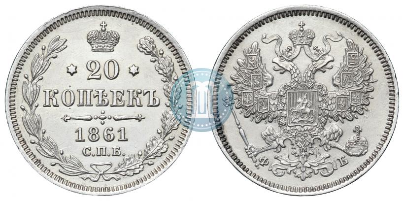 Picture 20 kopecks 1861 year СПБ-ФБ 