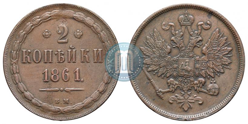Picture 2 kopecks 1861 year ВМ 