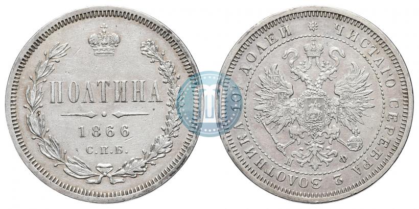 Picture Poltina 1866 year СПБ-НФ 