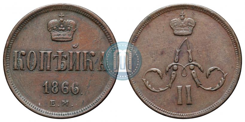 Picture 1 kopeck 1866 year ЕМ 
