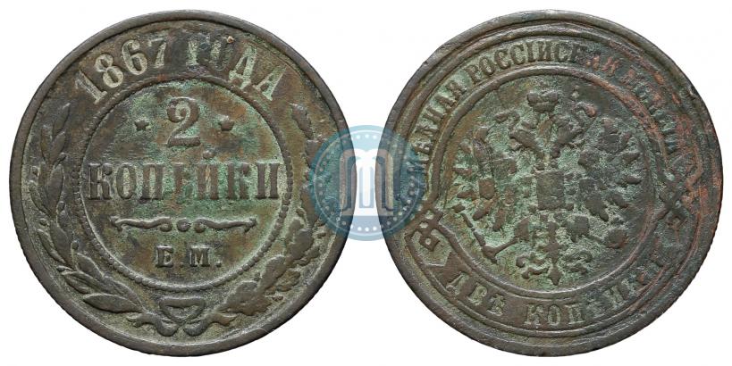 Picture 2 kopecks 1867 year ЕМ "Type 1868-1881"