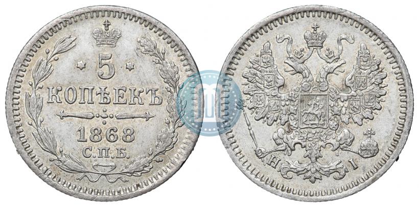 Picture 5 kopecks 1868 year СПБ-HI 