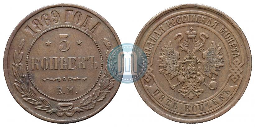 Фото 5 копеек 1869 года ЕМ 