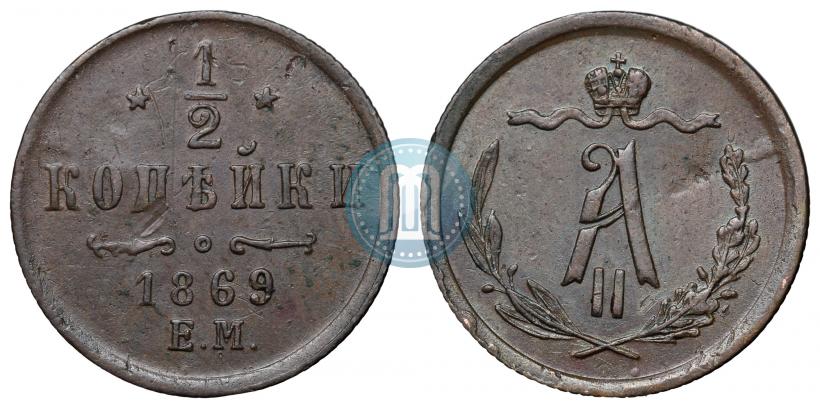 Фото 1/2 копейки 1869 года ЕМ 