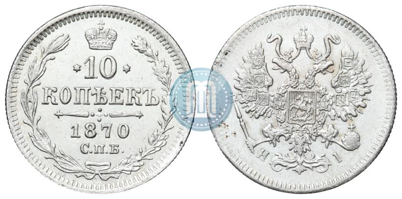 Picture 10 kopecks 1870 year СПБ-HI 