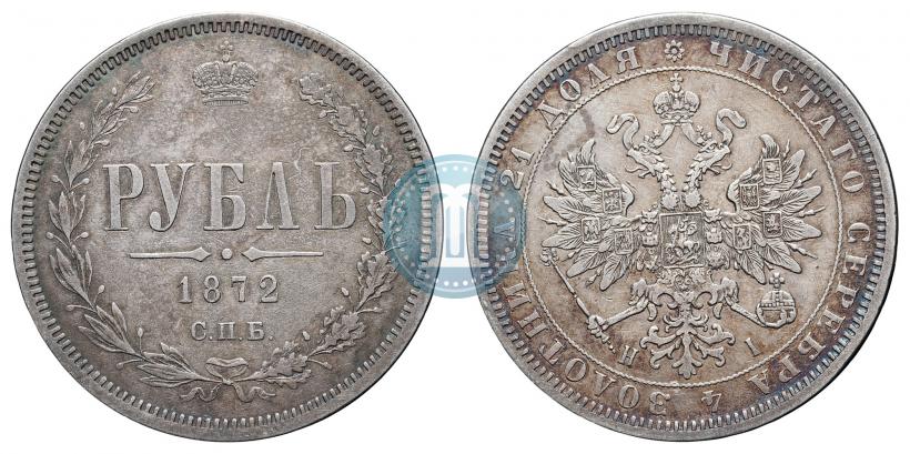 Фото 1 рубль 1872 года СПБ-НІ 