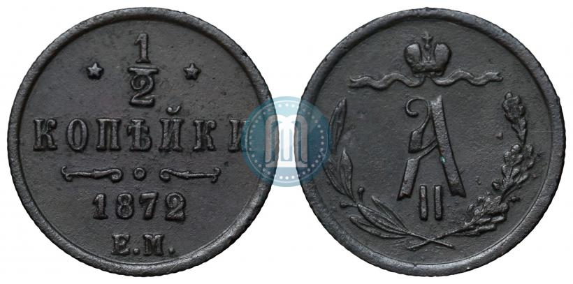 Фото 1/2 копейки 1872 года ЕМ 