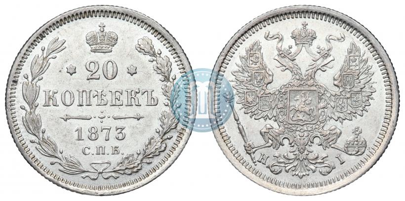 Фото 20 копеек 1873 года СПБ-HI 