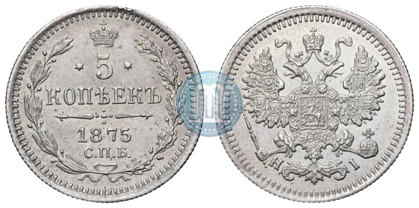 Фото 5 копеек 1875 года СПБ-HI 