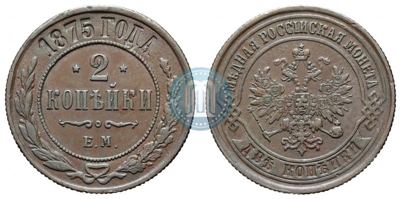 Фото 2 копейки 1875 года ЕМ 