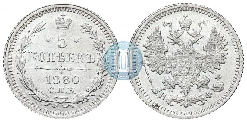 Фото 5 копеек 1880 года СПБ-НФ 