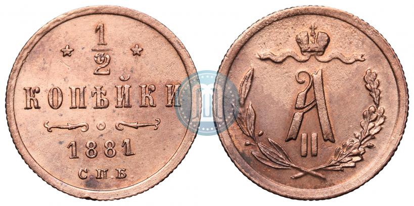 Фото 1/2 копейки 1881 года СПБ 