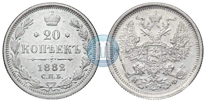 Фото 20 копеек 1882 года СПБ-НФ 