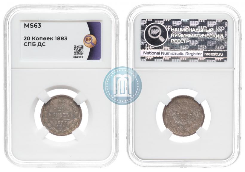 Picture 20 kopecks 1883 year СПБ-ДС 