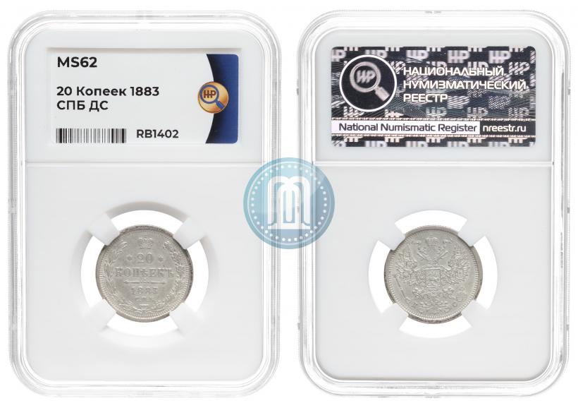 Picture 20 kopecks 1883 year СПБ-ДС 