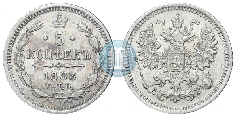 Фото 5 копеек 1883 года СПБ-АГ 