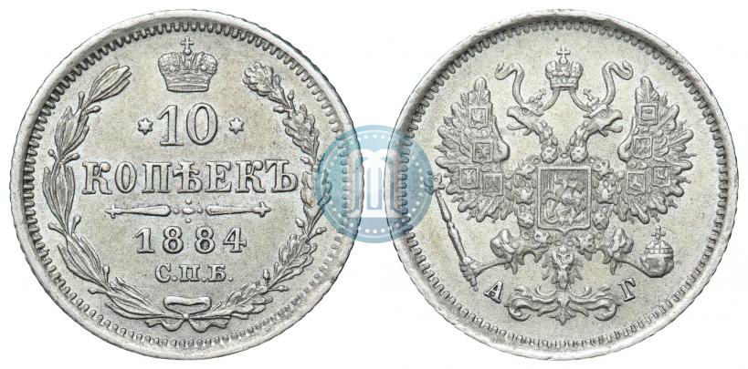 Picture 10 kopecks 1884 year СПБ-АГ 