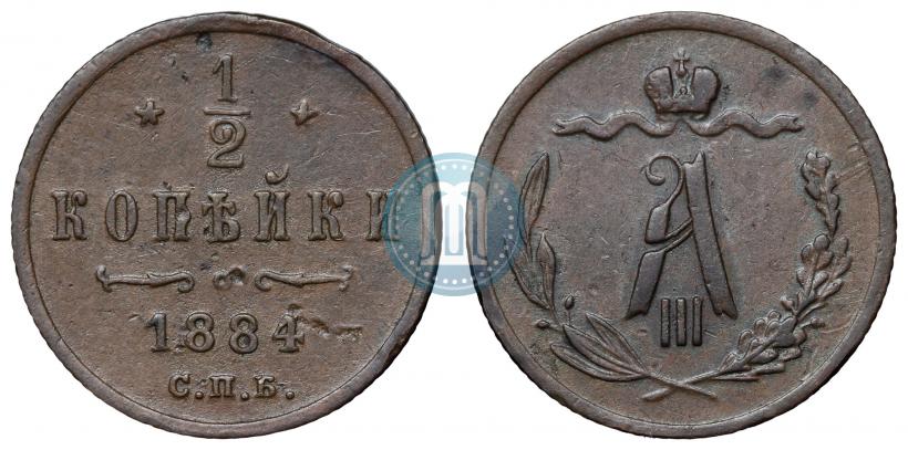 Picture 1/2 kopeck 1884 year СПБ 
